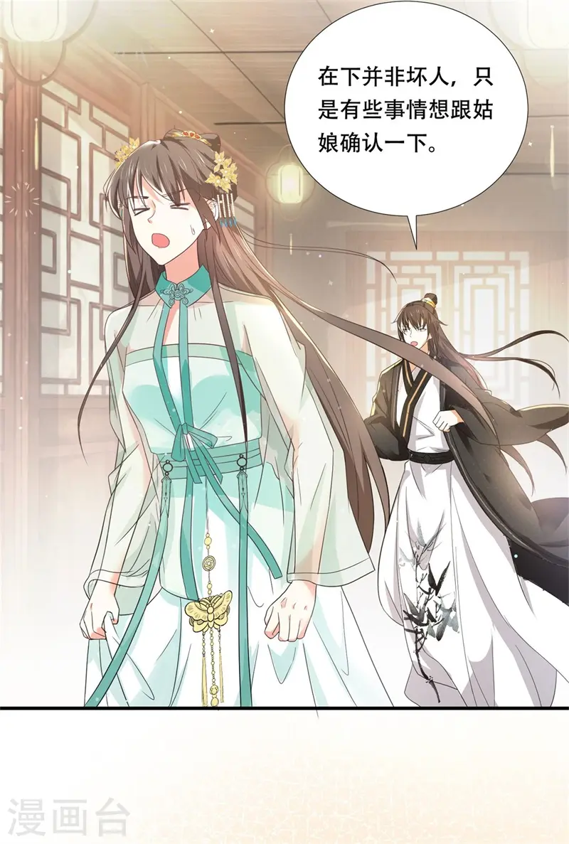 第27话 女儿身要被发现了？ 第3页