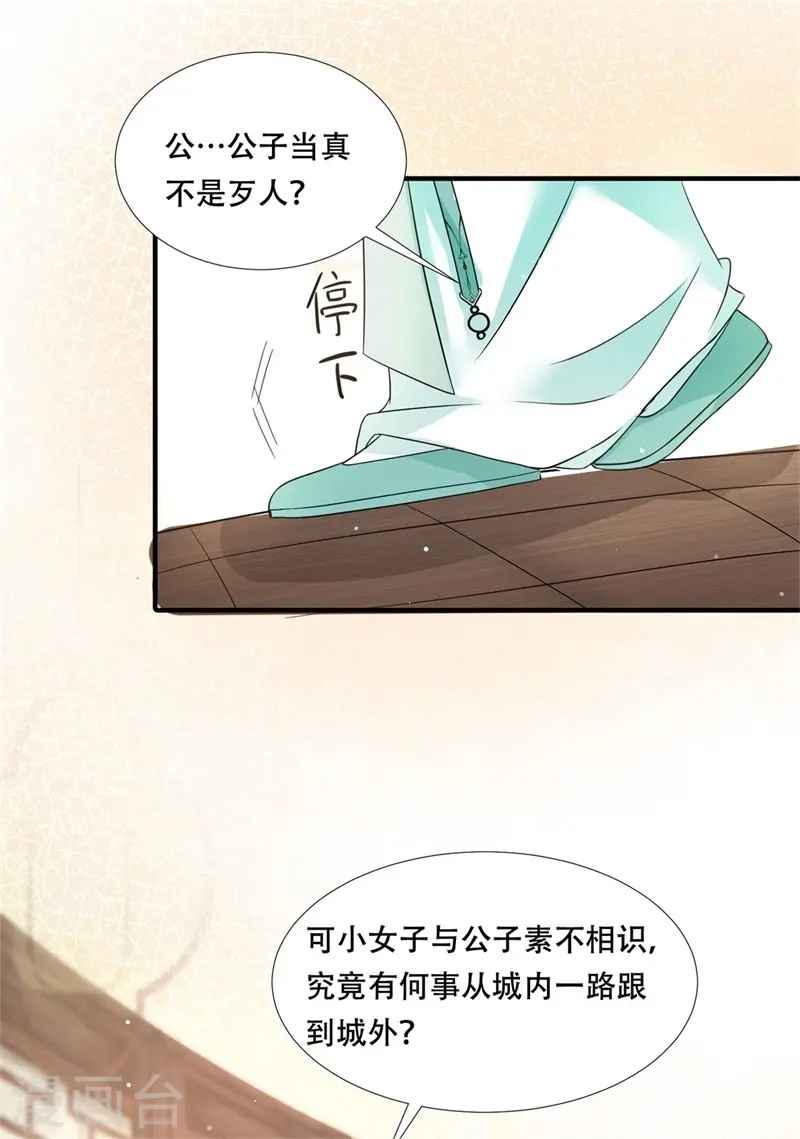 第27话 女儿身要被发现了？ 第4页
