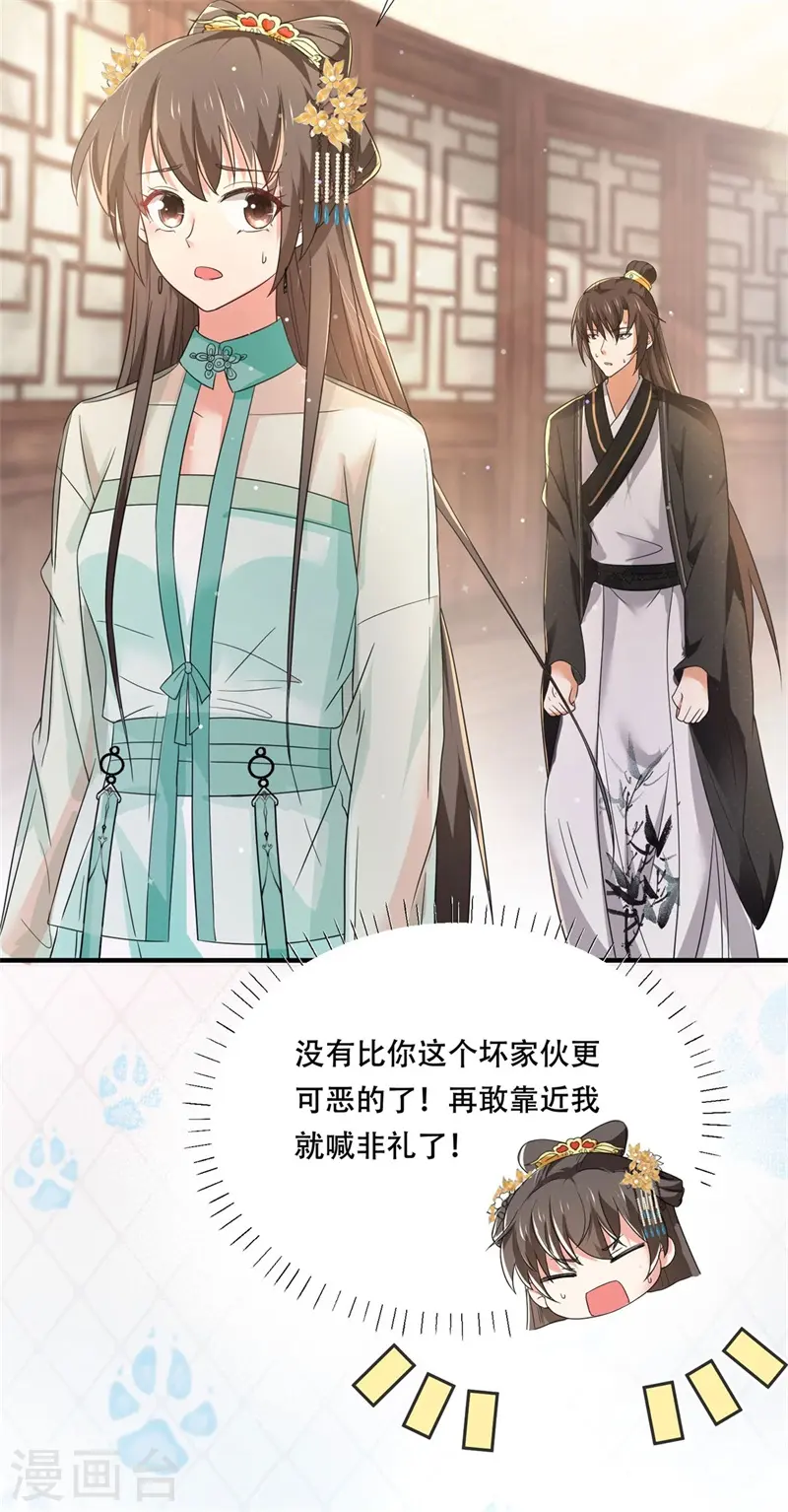 第27话 女儿身要被发现了？ 第5页
