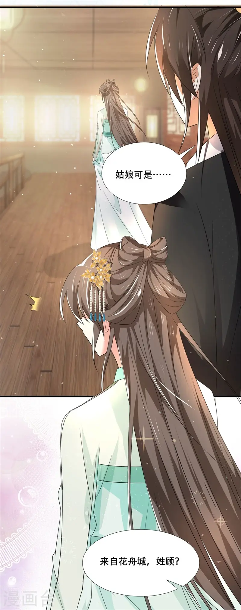 第27话 女儿身要被发现了？ 第6页