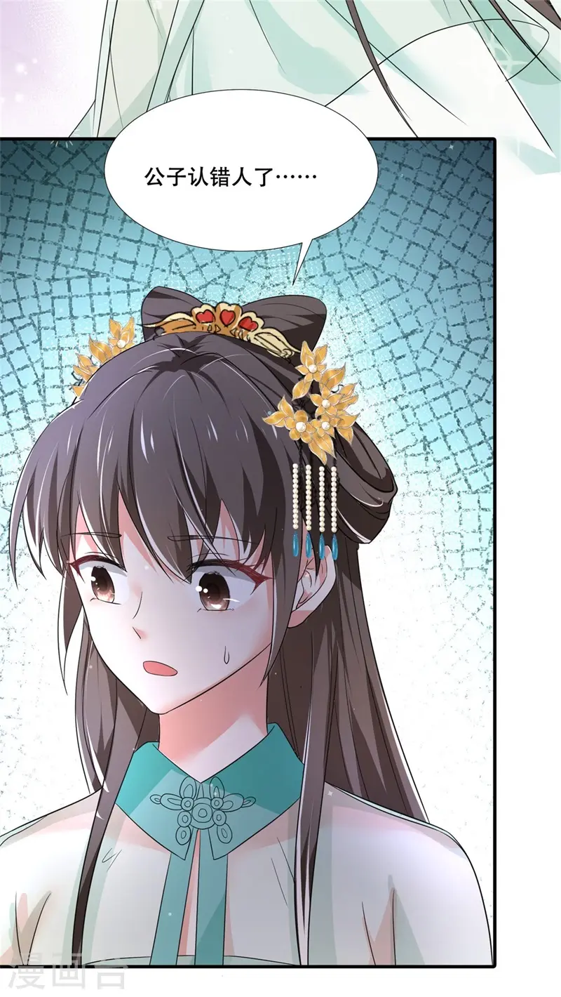 第27话 女儿身要被发现了？ 第7页