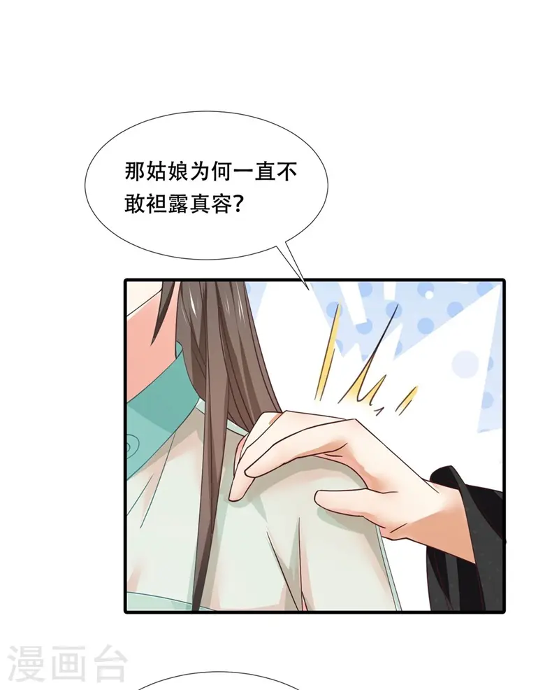 第27话 女儿身要被发现了？ 第9页