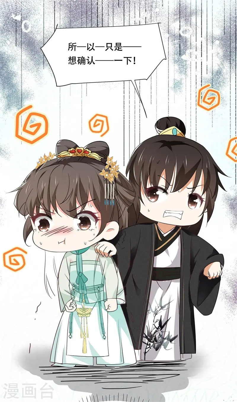 第27话 女儿身要被发现了？ 第14页