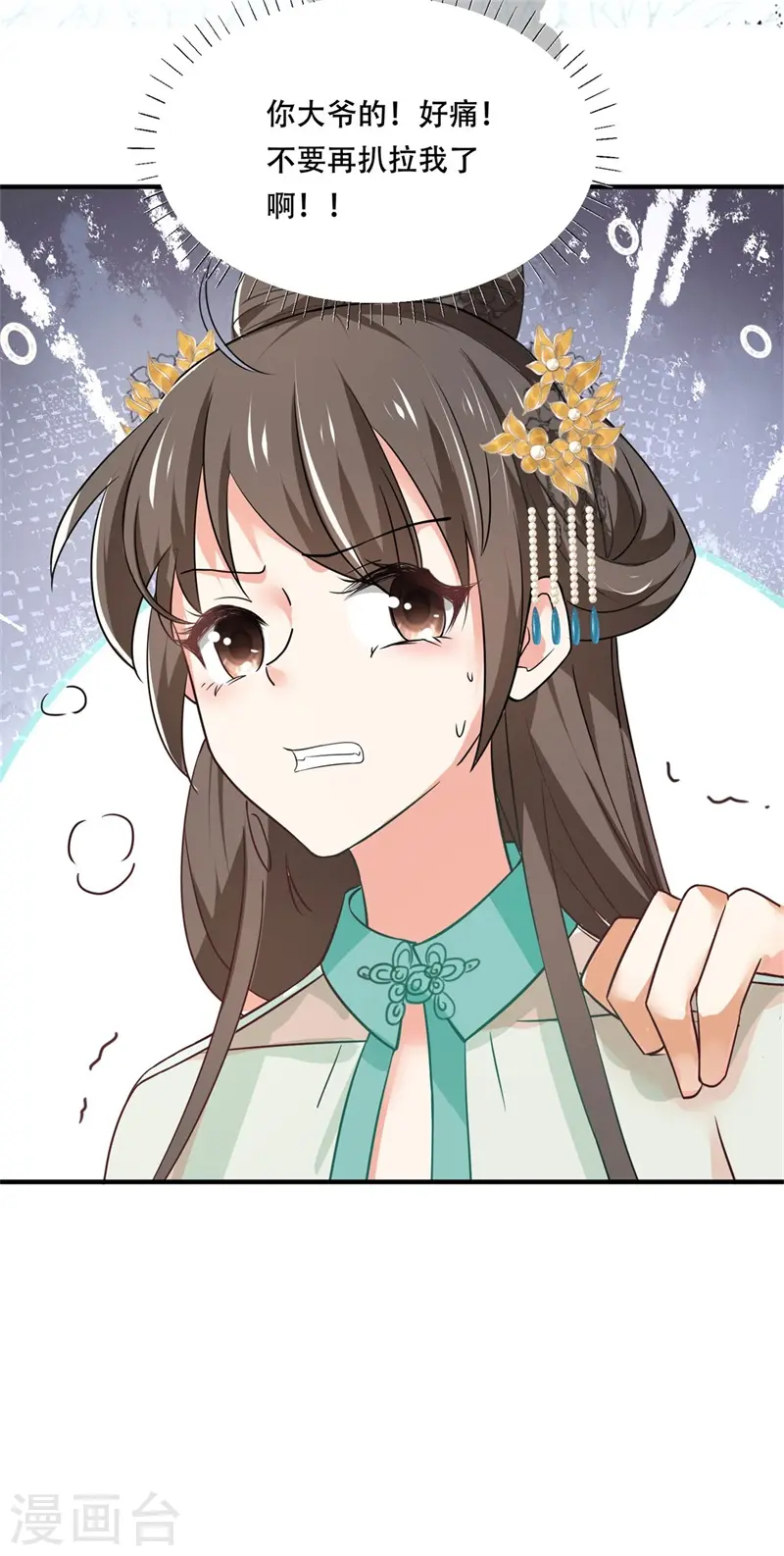 第27话 女儿身要被发现了？ 第15页