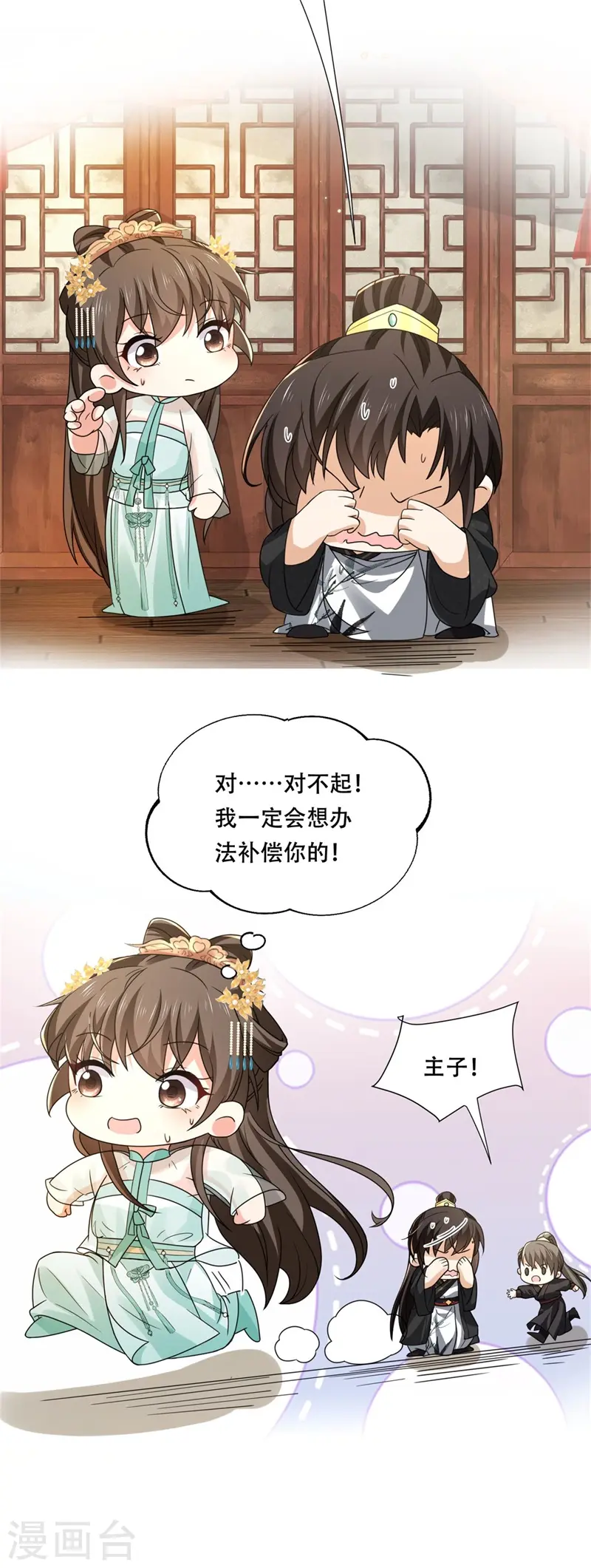 第27话 女儿身要被发现了？ 第19页