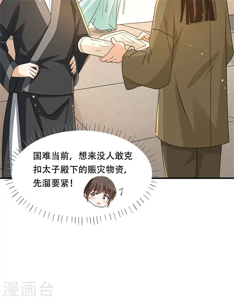 第27话 女儿身要被发现了？ 第21页