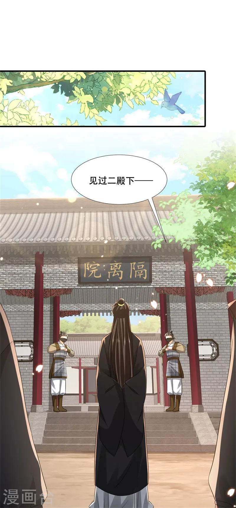 第27话 女儿身要被发现了？ 第22页