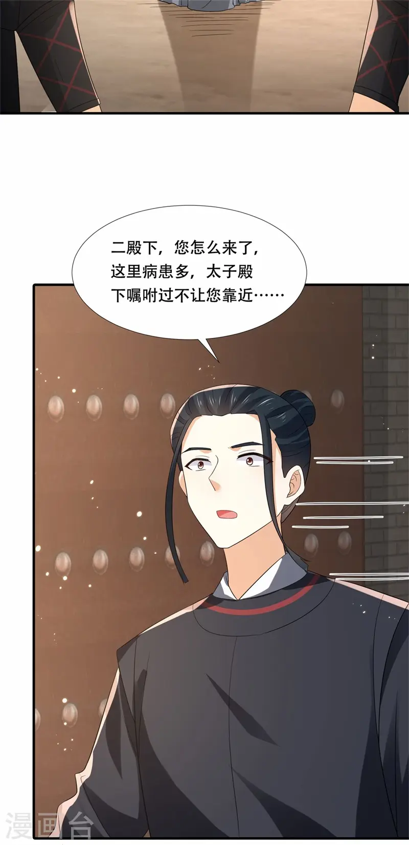 第27话 女儿身要被发现了？ 第23页