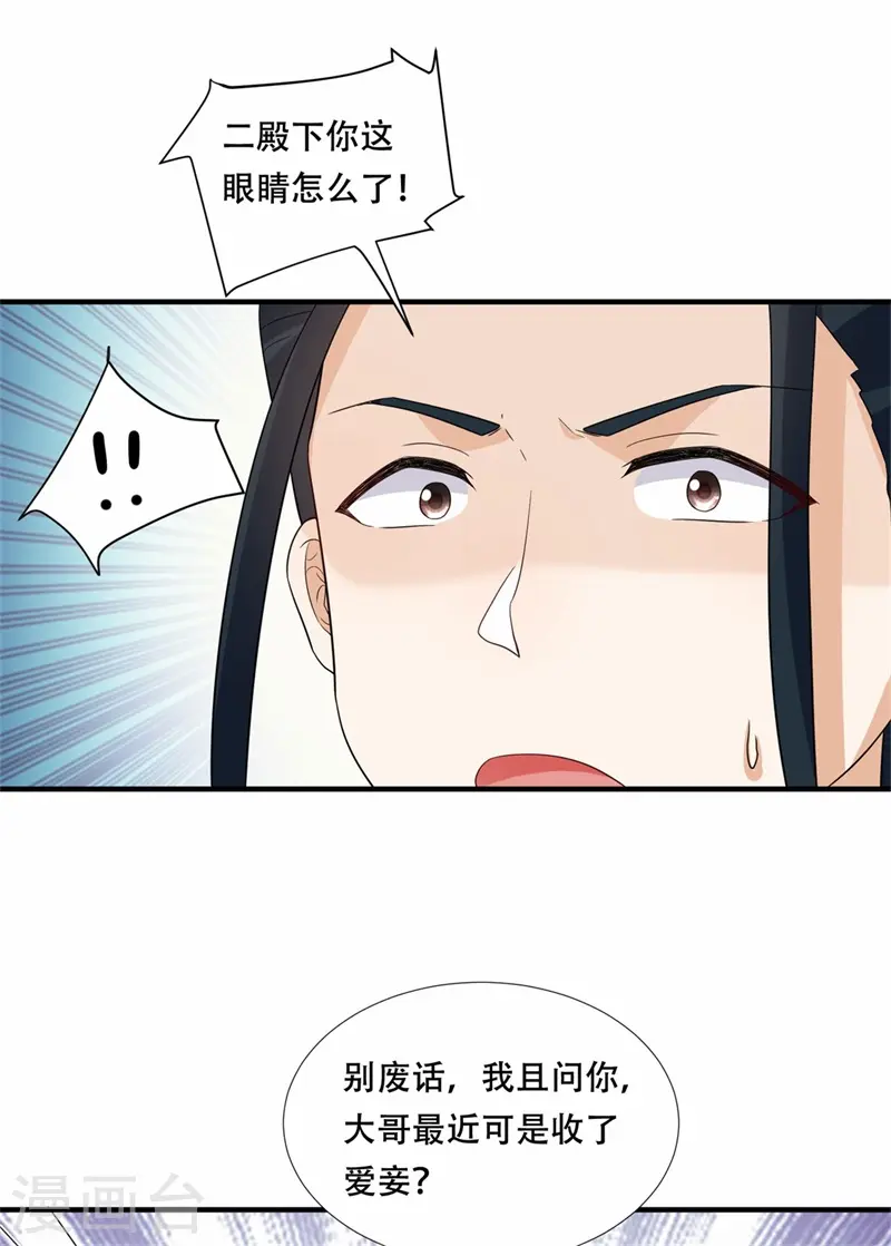 第27话 女儿身要被发现了？ 第24页