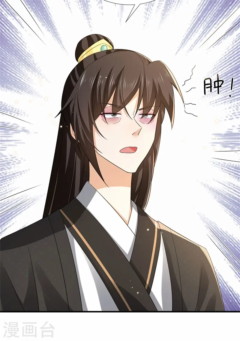 第27话 女儿身要被发现了？ 第25页