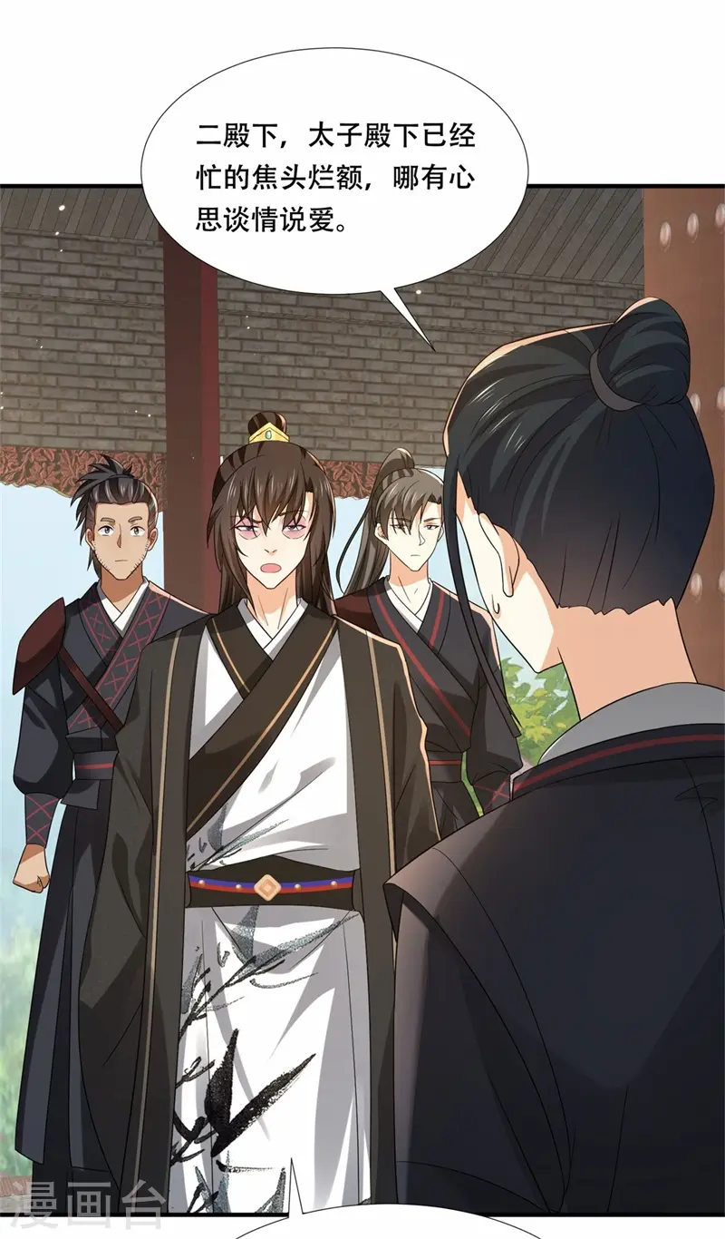 第27话 女儿身要被发现了？ 第26页