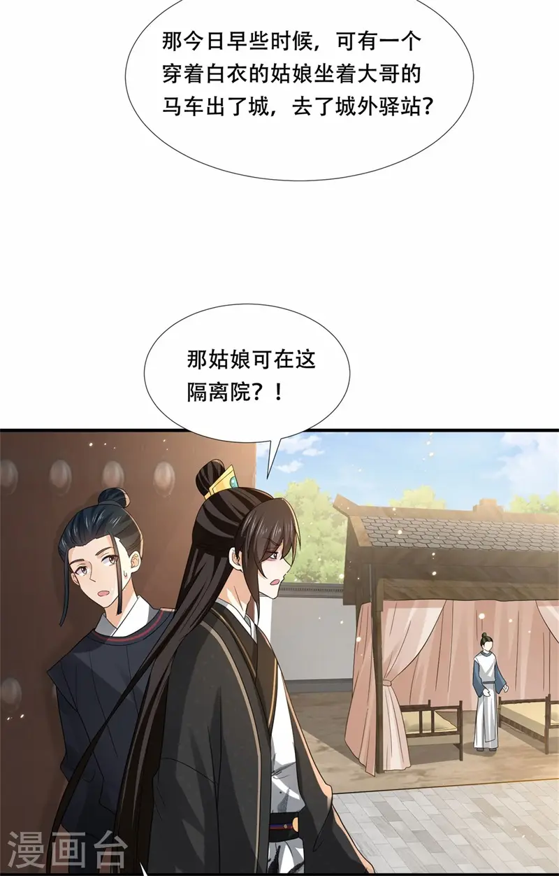 第27话 女儿身要被发现了？ 第27页