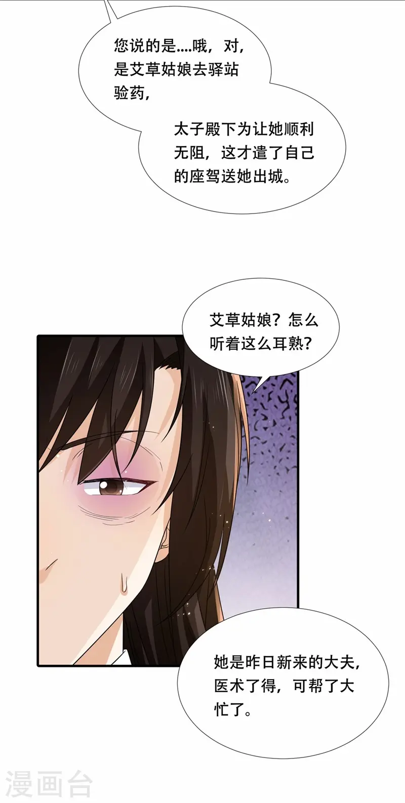 第27话 女儿身要被发现了？ 第28页