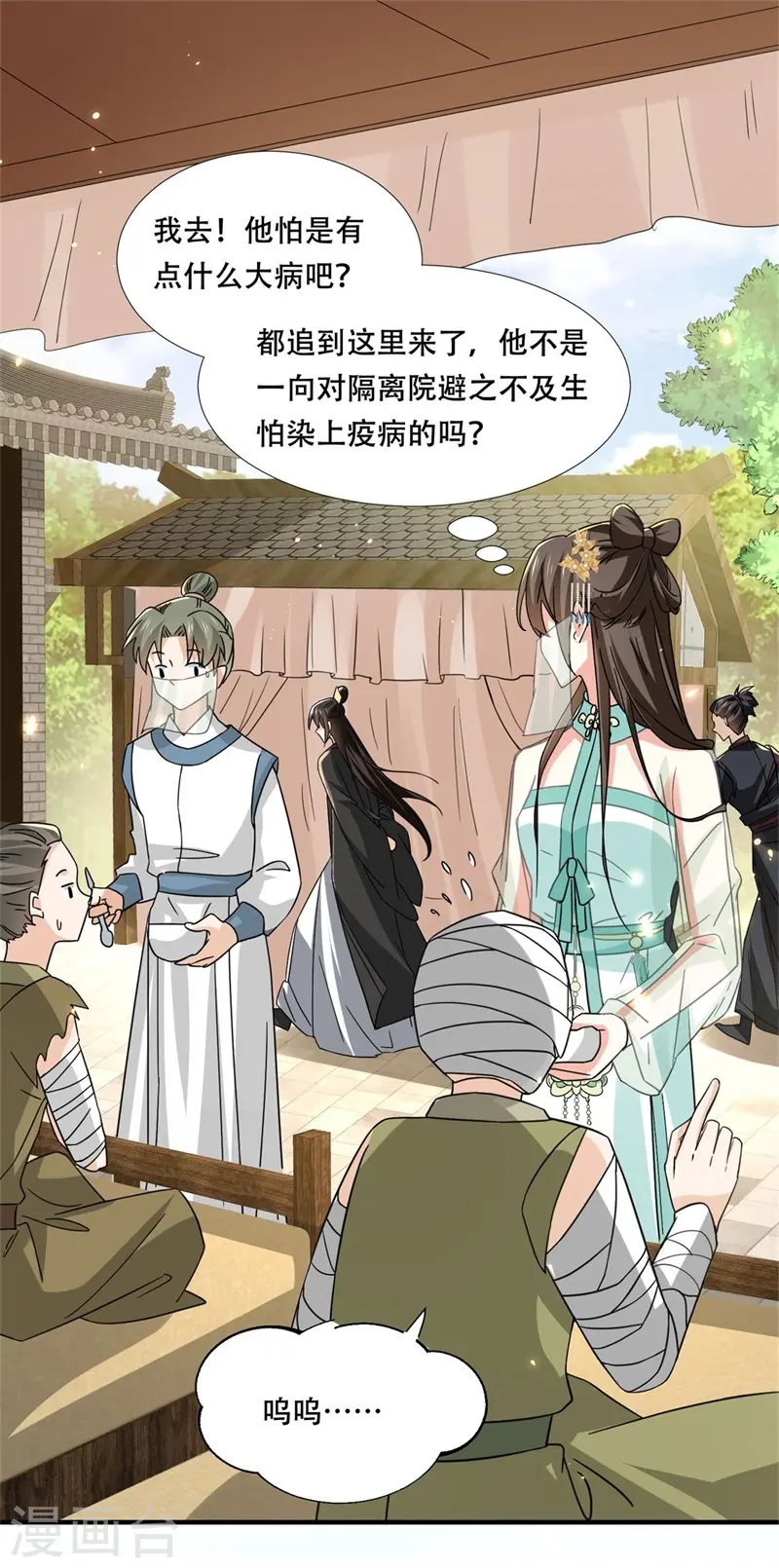 第27话 女儿身要被发现了？ 第31页