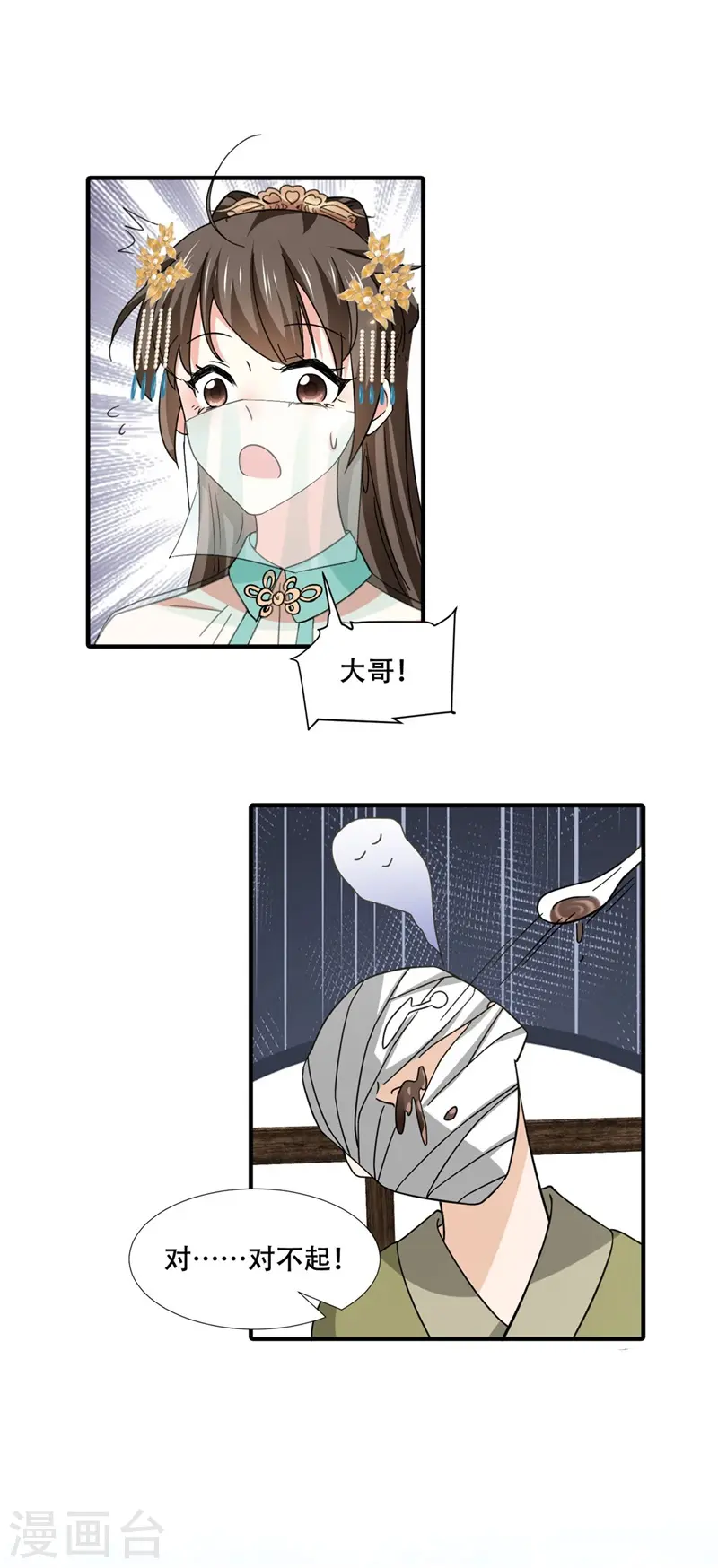 第27话 女儿身要被发现了？ 第32页