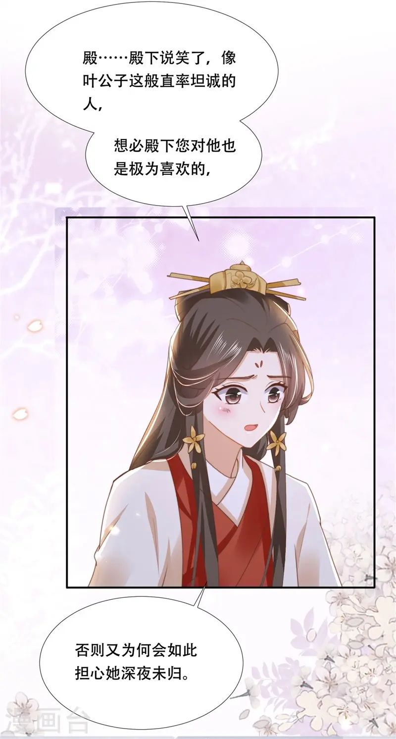 第26话 口嫌体直二殿下 第13页