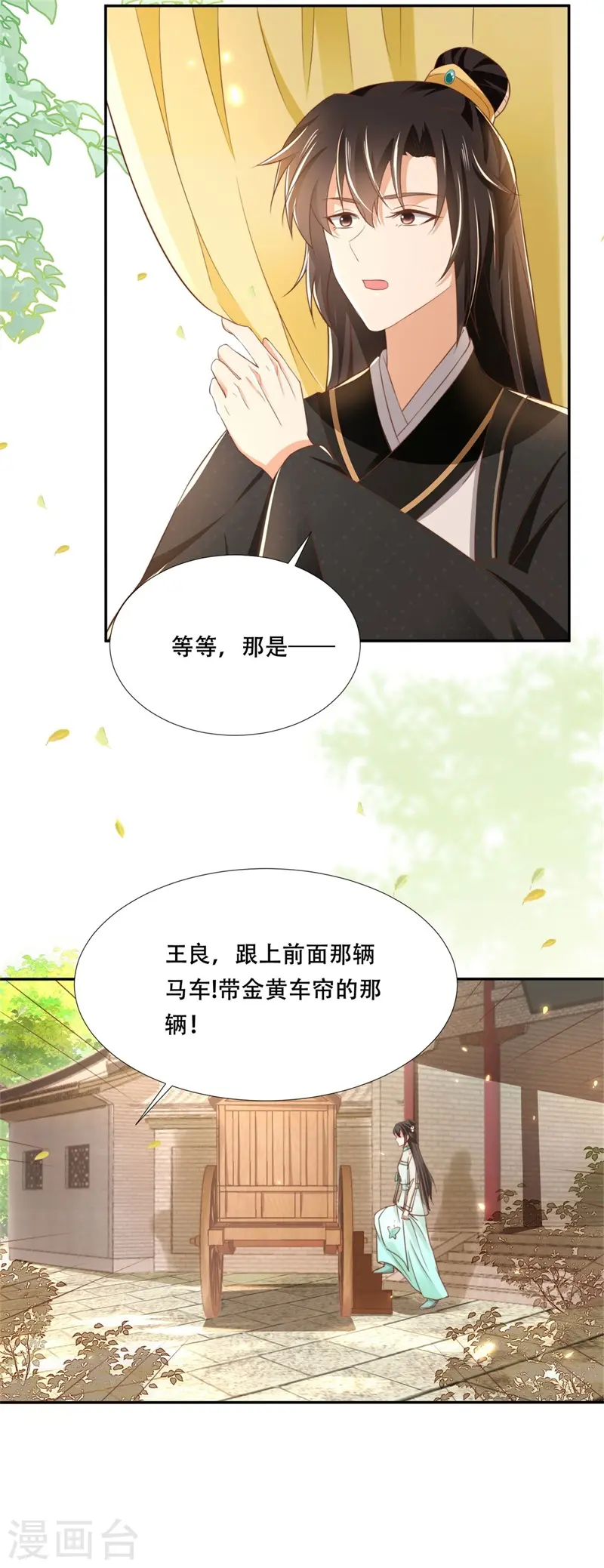 第26话 口嫌体直二殿下 第24页