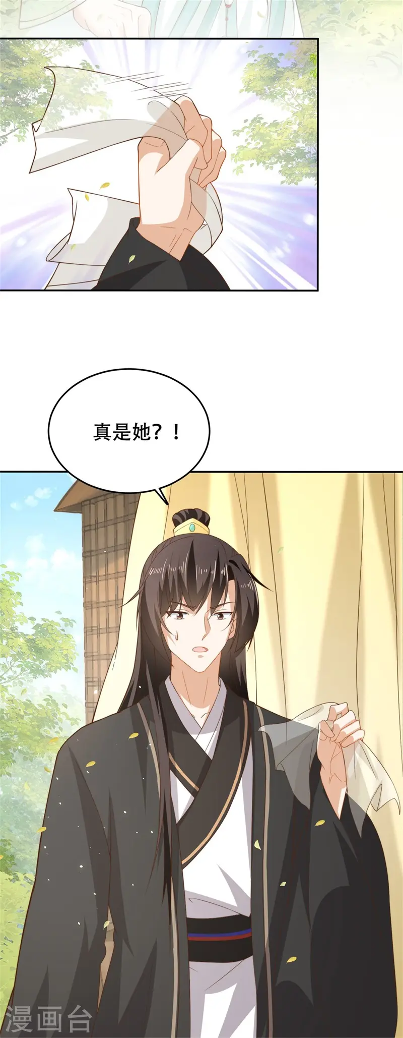 第26话 口嫌体直二殿下 第33页