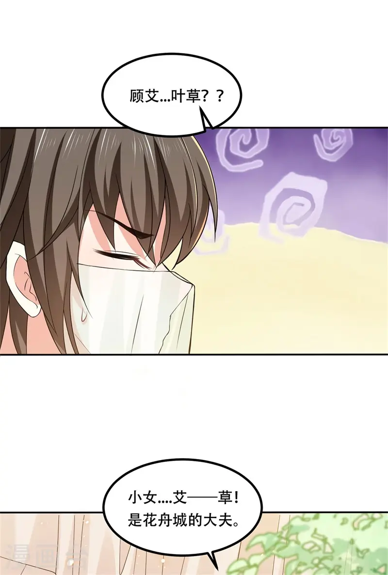 第25话 隔离院内显身手 第27页