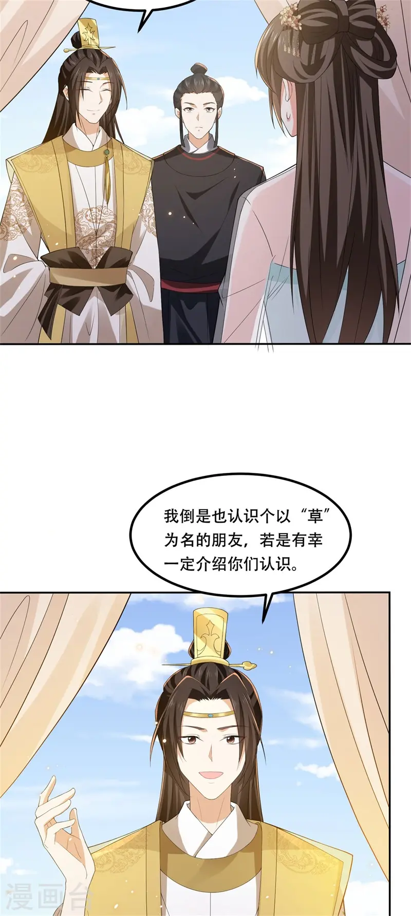 第25话 隔离院内显身手 第29页