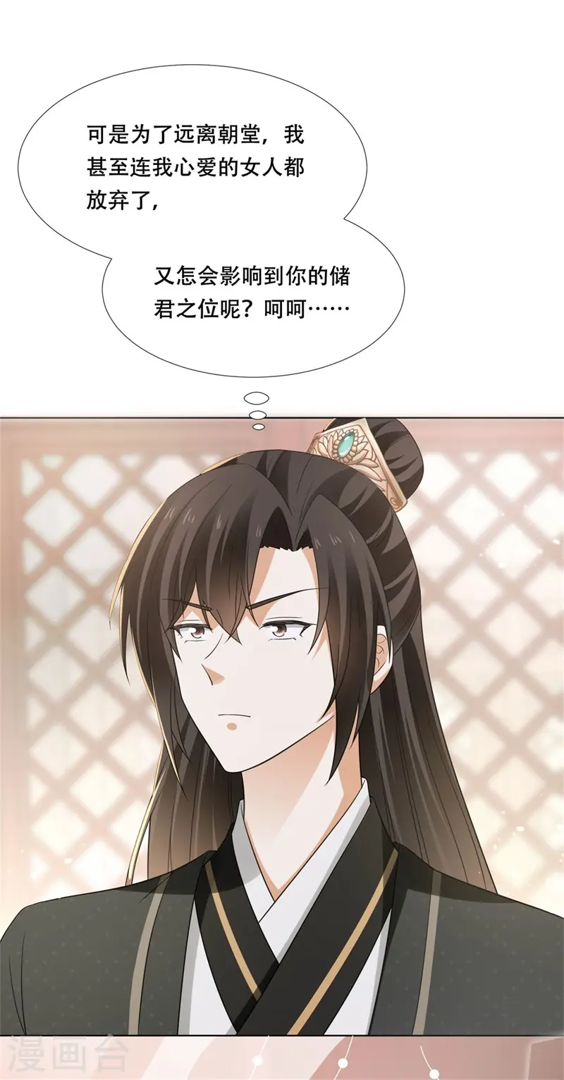 第22话 自古皇家无亲情？ 第10页