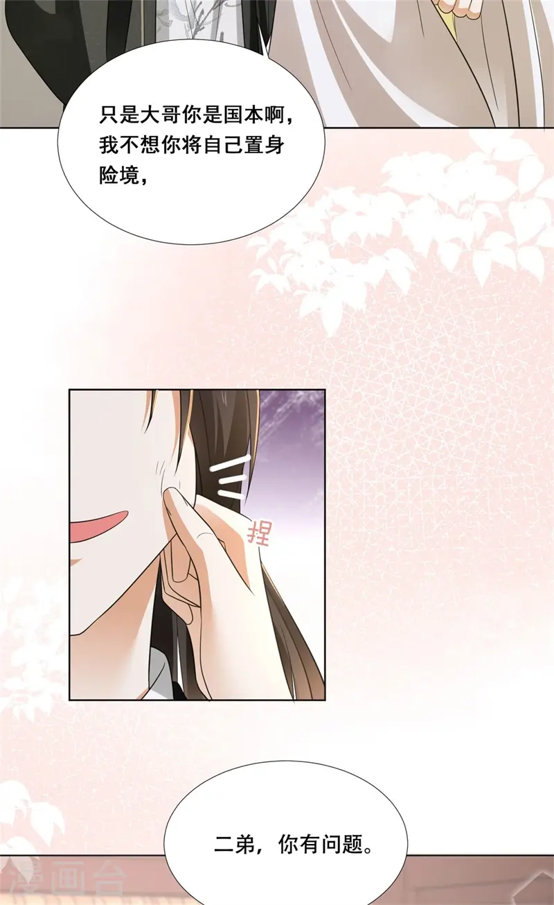 第22话 自古皇家无亲情？ 第12页