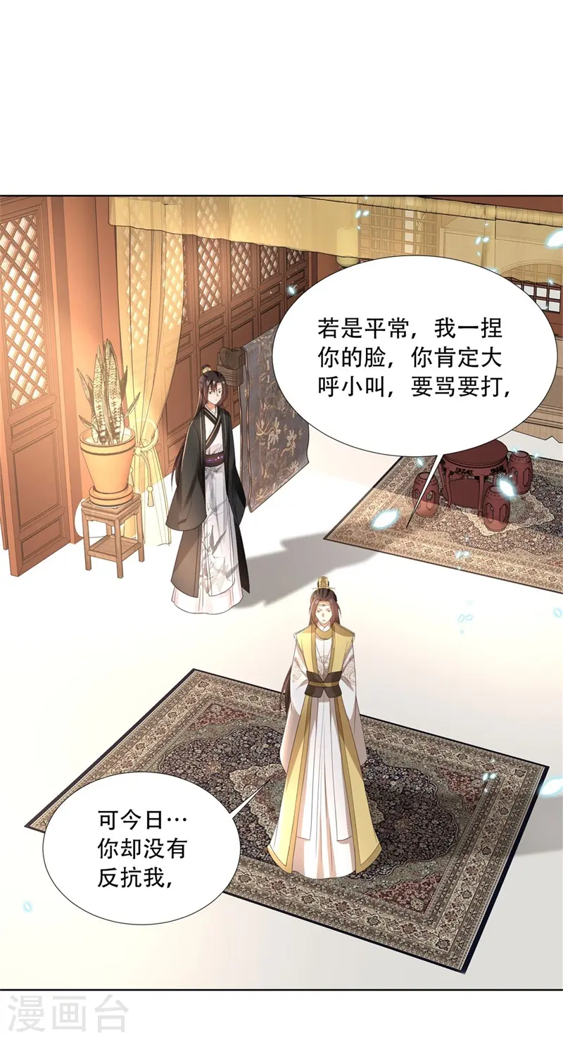 第22话 自古皇家无亲情？ 第14页