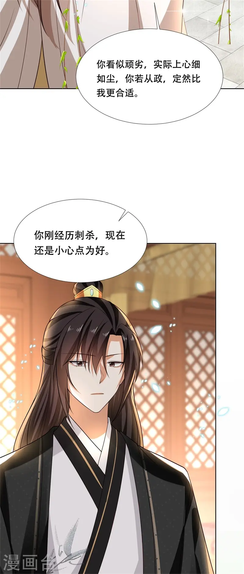 第22话 自古皇家无亲情？ 第16页