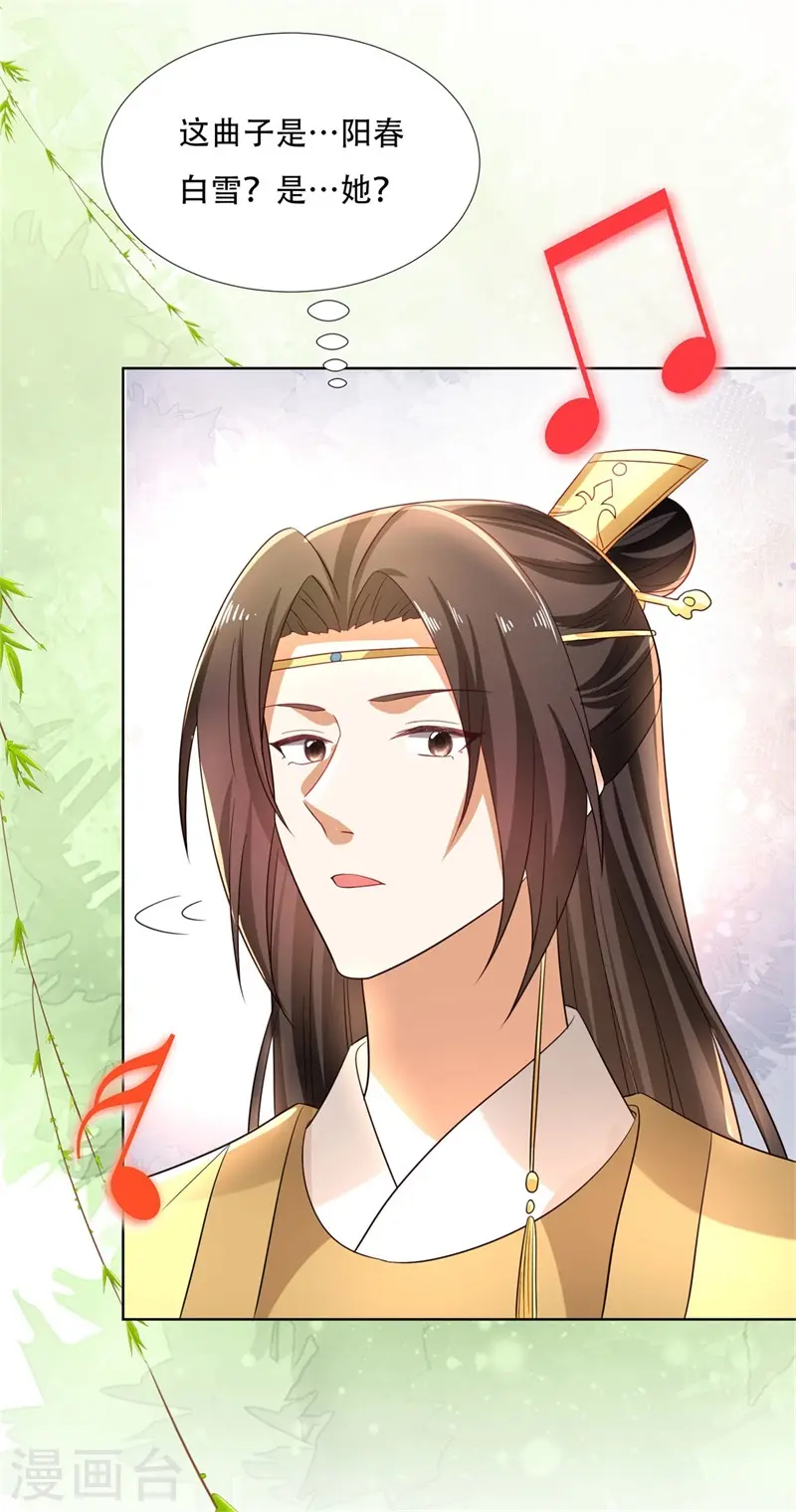第22话 自古皇家无亲情？ 第20页