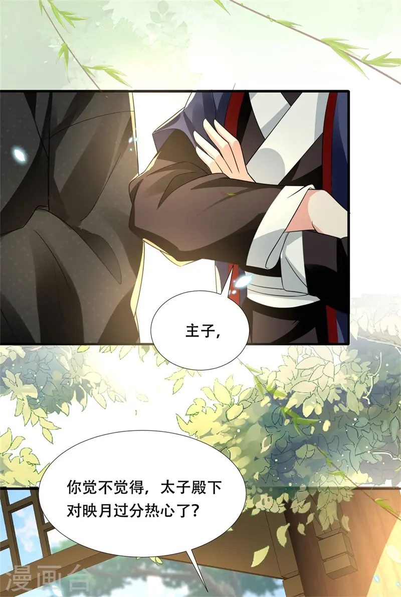 第22话 自古皇家无亲情？ 第27页