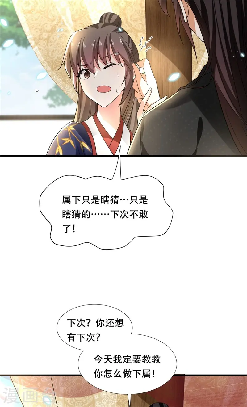 第22话 自古皇家无亲情？ 第39页