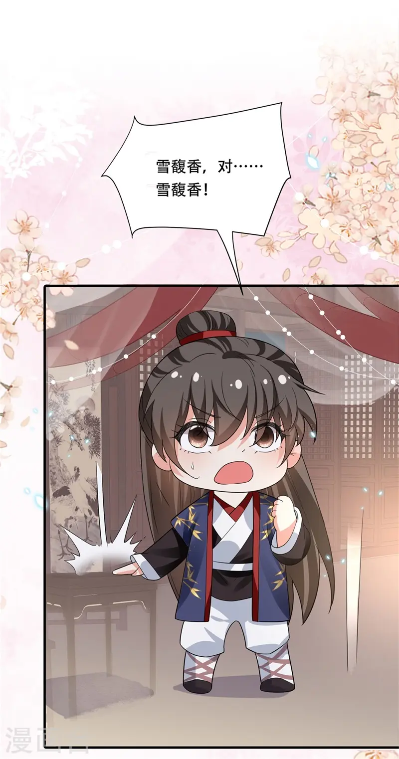 第20话 英雄救美人 第2页
