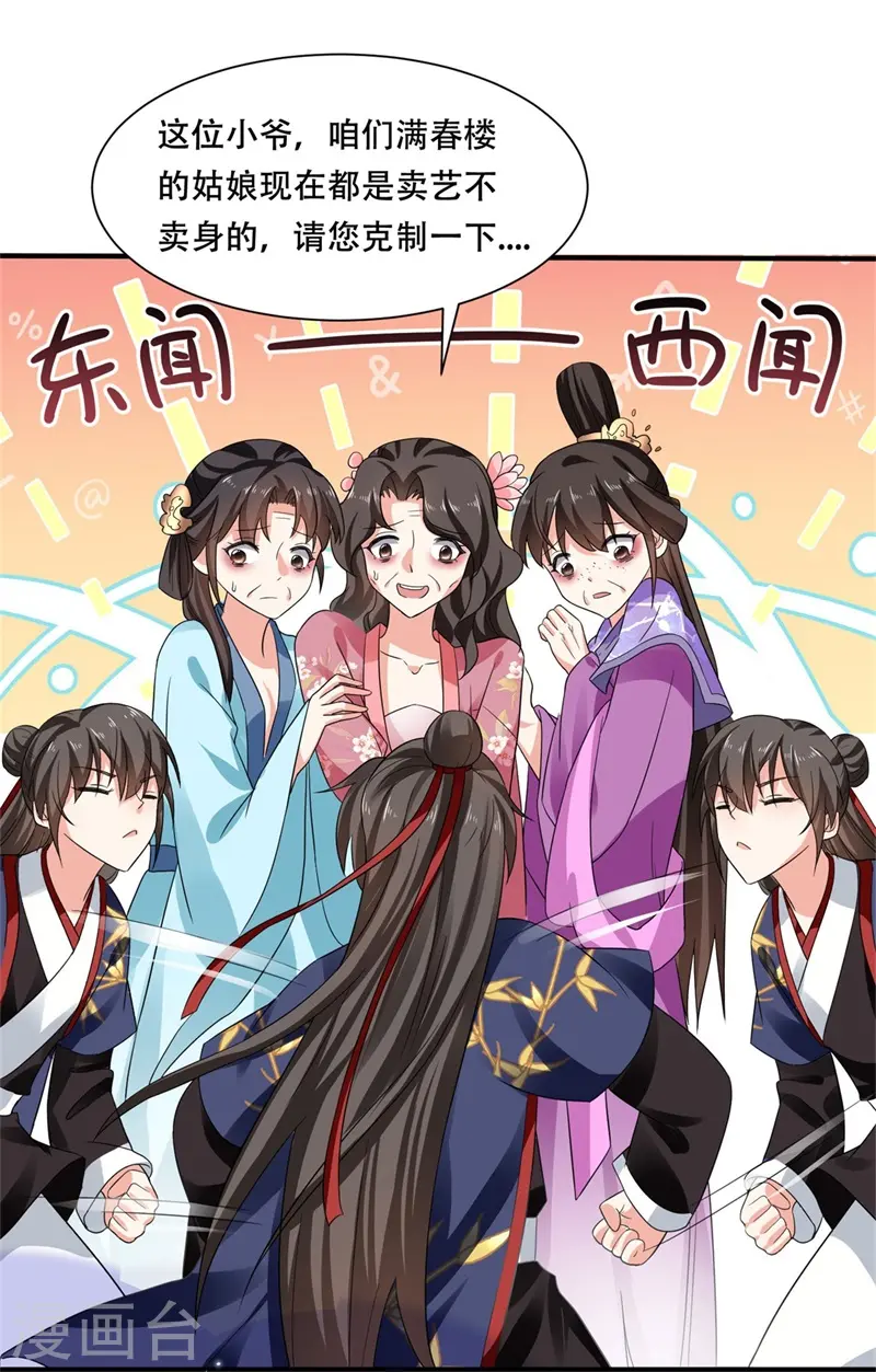 第20话 英雄救美人 第4页