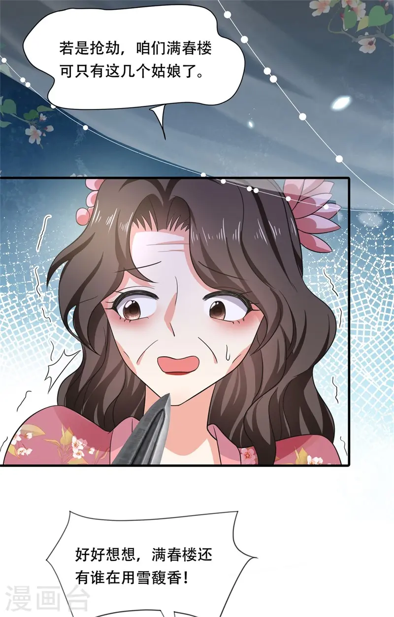 第20话 英雄救美人 第14页