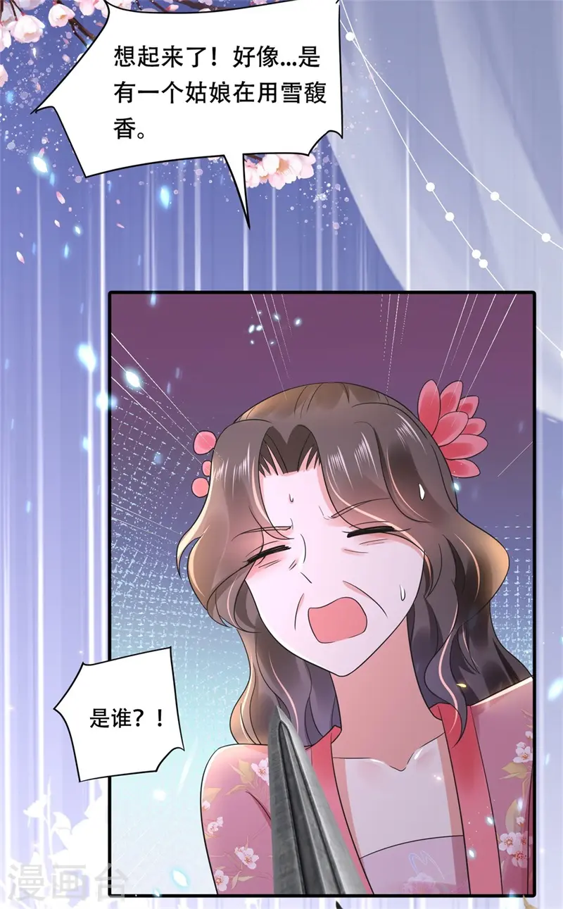 第20话 英雄救美人 第18页