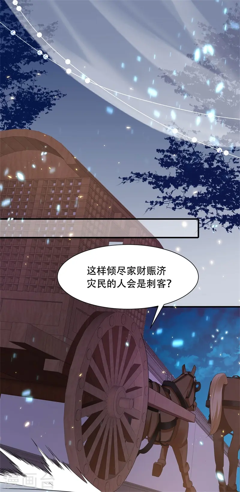 第20话 英雄救美人 第20页