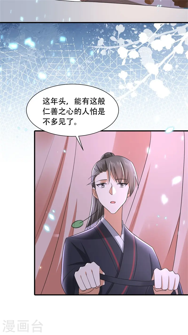 第20话 英雄救美人 第21页