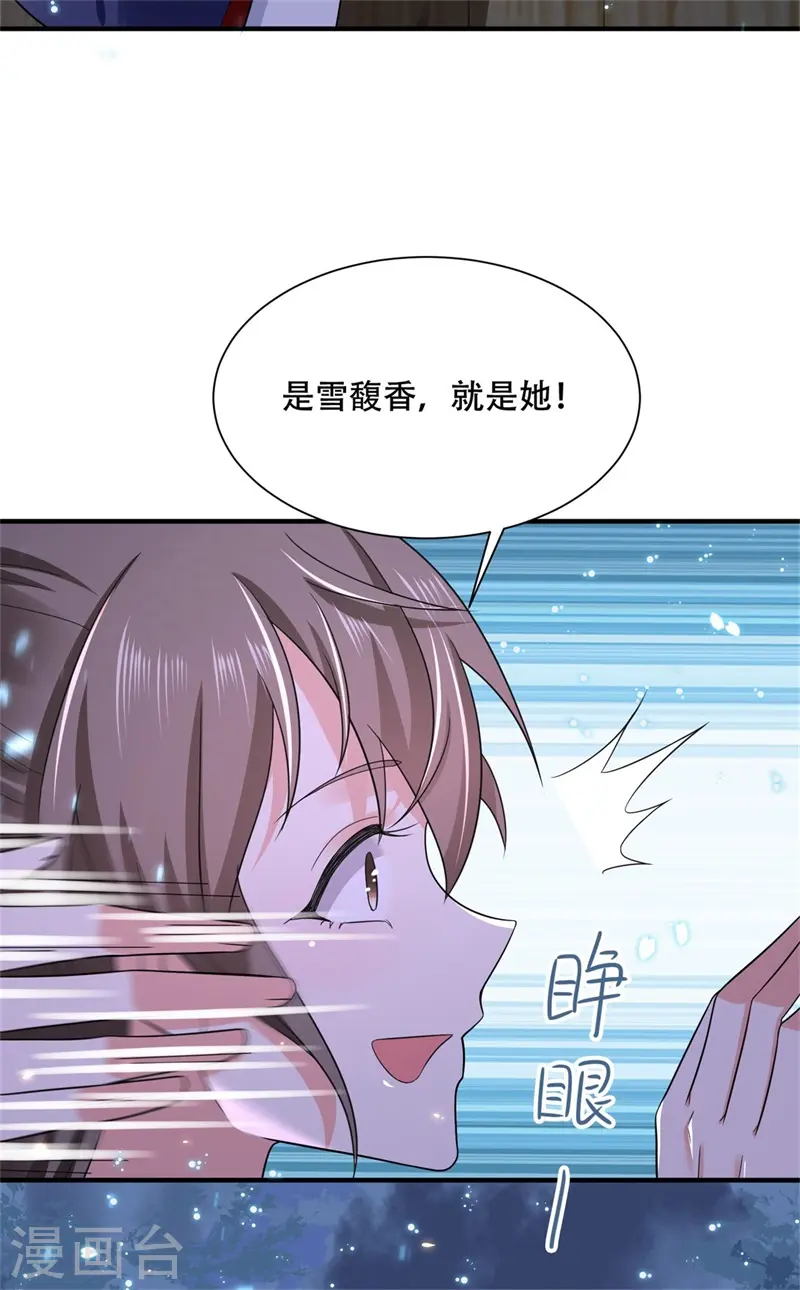 第20话 英雄救美人 第25页