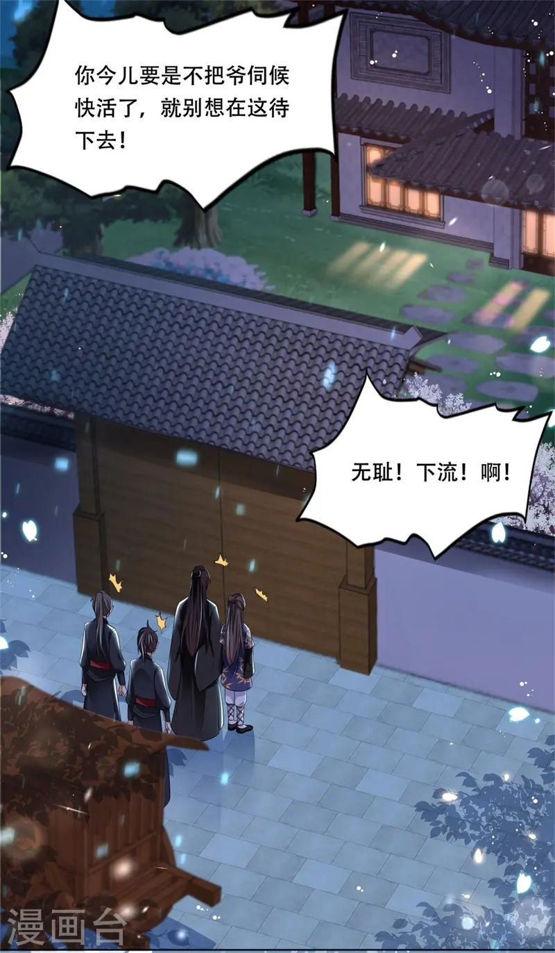 第20话 英雄救美人 第29页