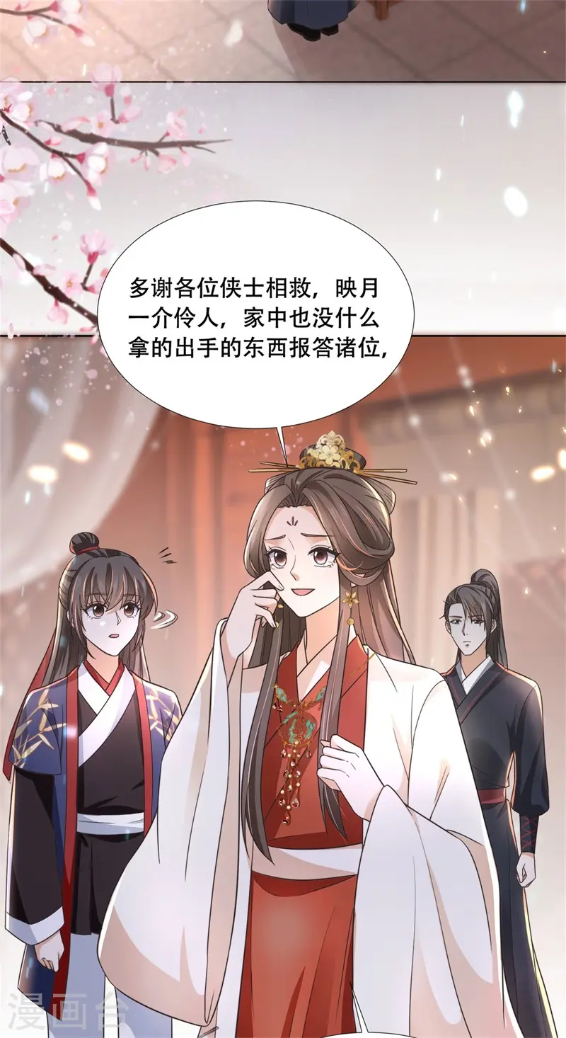 第21话 太子的嫌疑 第9页