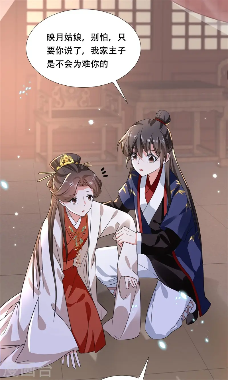 第21话 太子的嫌疑 第23页
