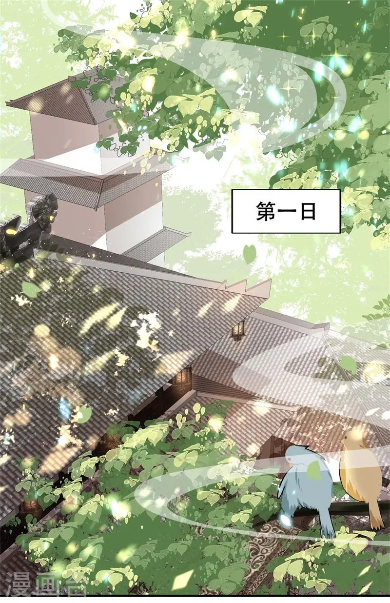 第18话 三日之约，寻找线索 第3页