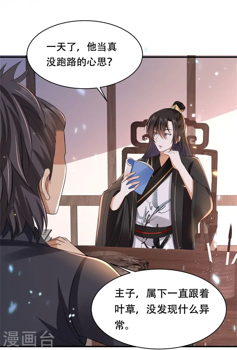 第18话 三日之约，寻找线索 第4页