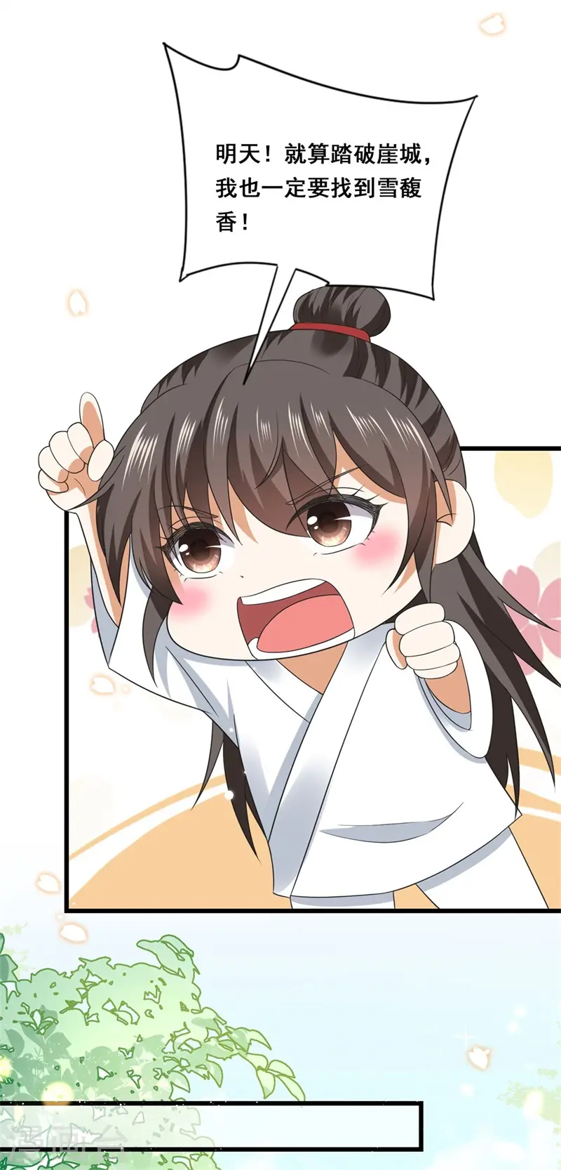 第18话 三日之约，寻找线索 第18页