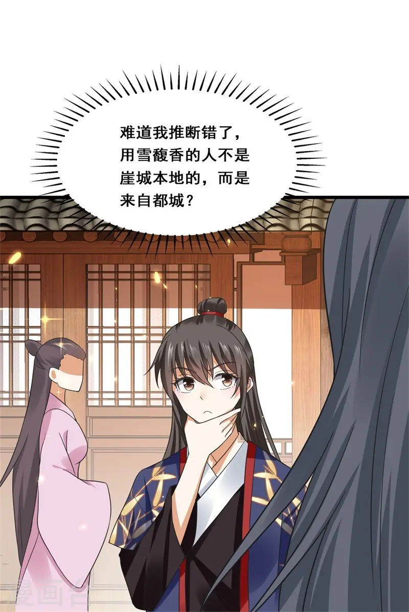 第18话 三日之约，寻找线索 第20页