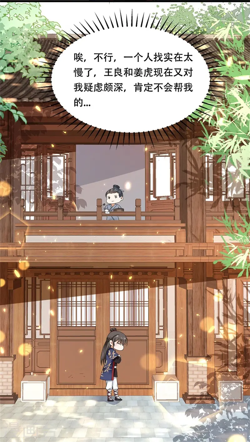 第18话 三日之约，寻找线索 第21页