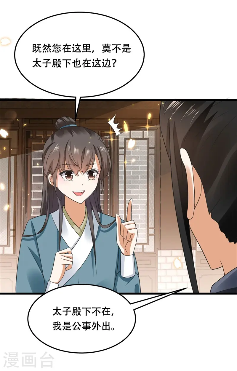 第18话 三日之约，寻找线索 第30页