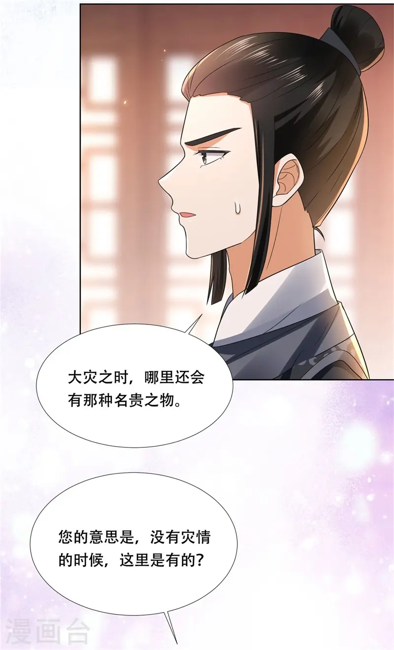 第18话 三日之约，寻找线索 第32页
