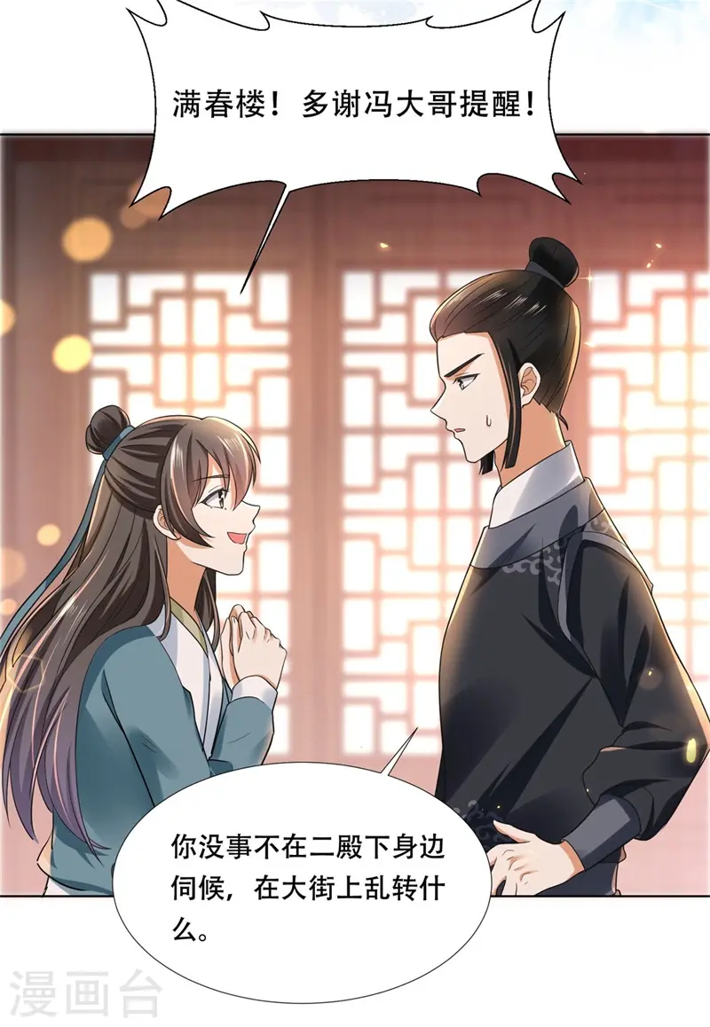 第18话 三日之约，寻找线索 第35页