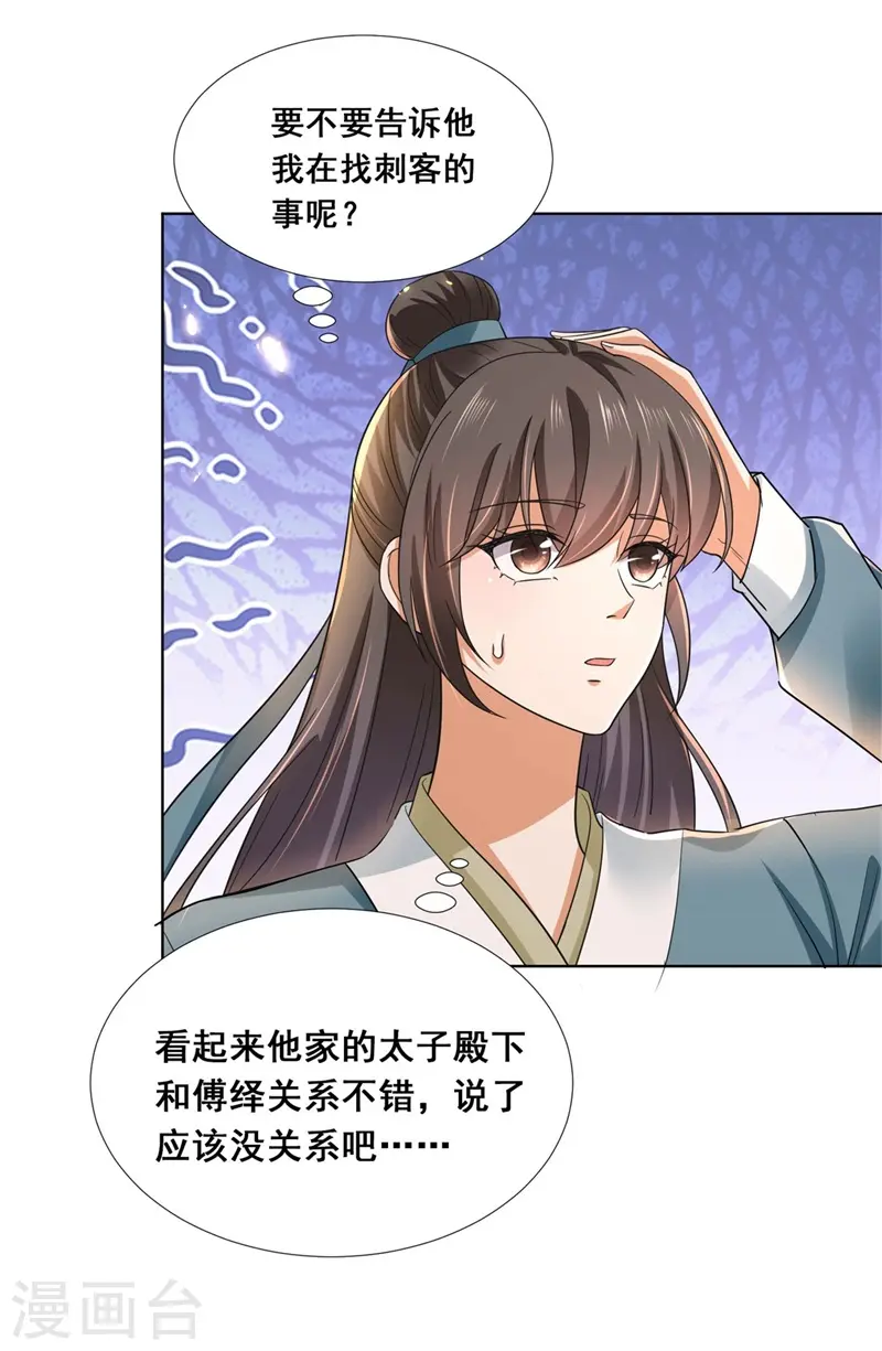 第18话 三日之约，寻找线索 第36页